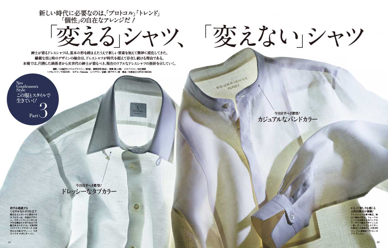 メンズプレシャス2021年春号P60-61より左/襟元をエレガントに演出するタブカラーは、注目のデザイン。リネン×コットンのしなやかな素材とナポリ仕立ての魅力あるスタイル。¥36,000(ユナイテッドアローズ 六本木ヒルズ店〈アヴィーノ ラボラトリオ ナポレターノ〉)右/ドレスシャツは襟や胸元、袖口に個性が宿る。フォーマルシャツを彷彿させるバンドカラーやイカ胸をデザインした一枚。ざっくりとしたリネンの風合いが絶妙だ。¥39,000(シップス 銀座店〈ブリエンヌパリ ディス〉)