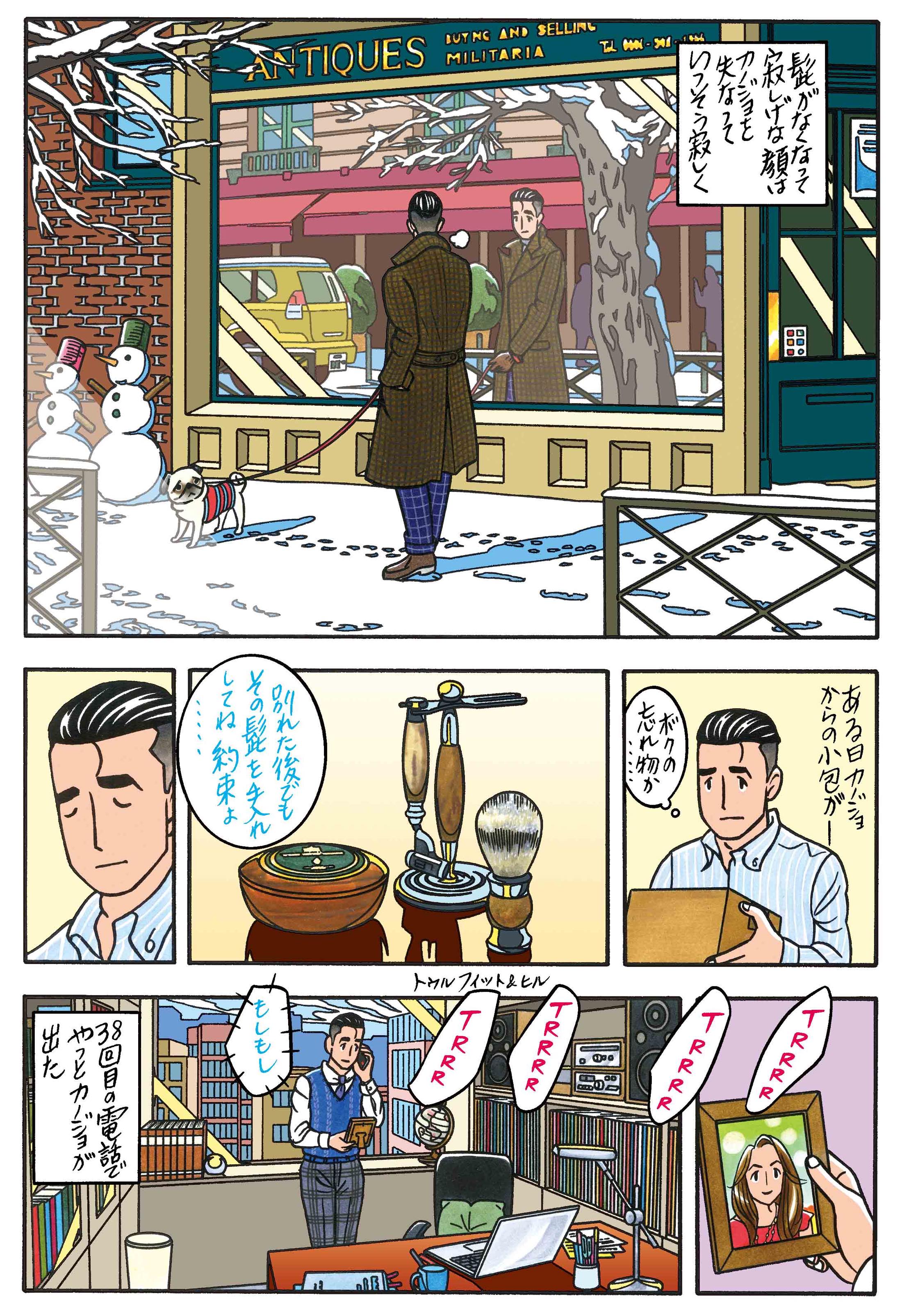 ワンダーカクテル22話「その男の髭」_6