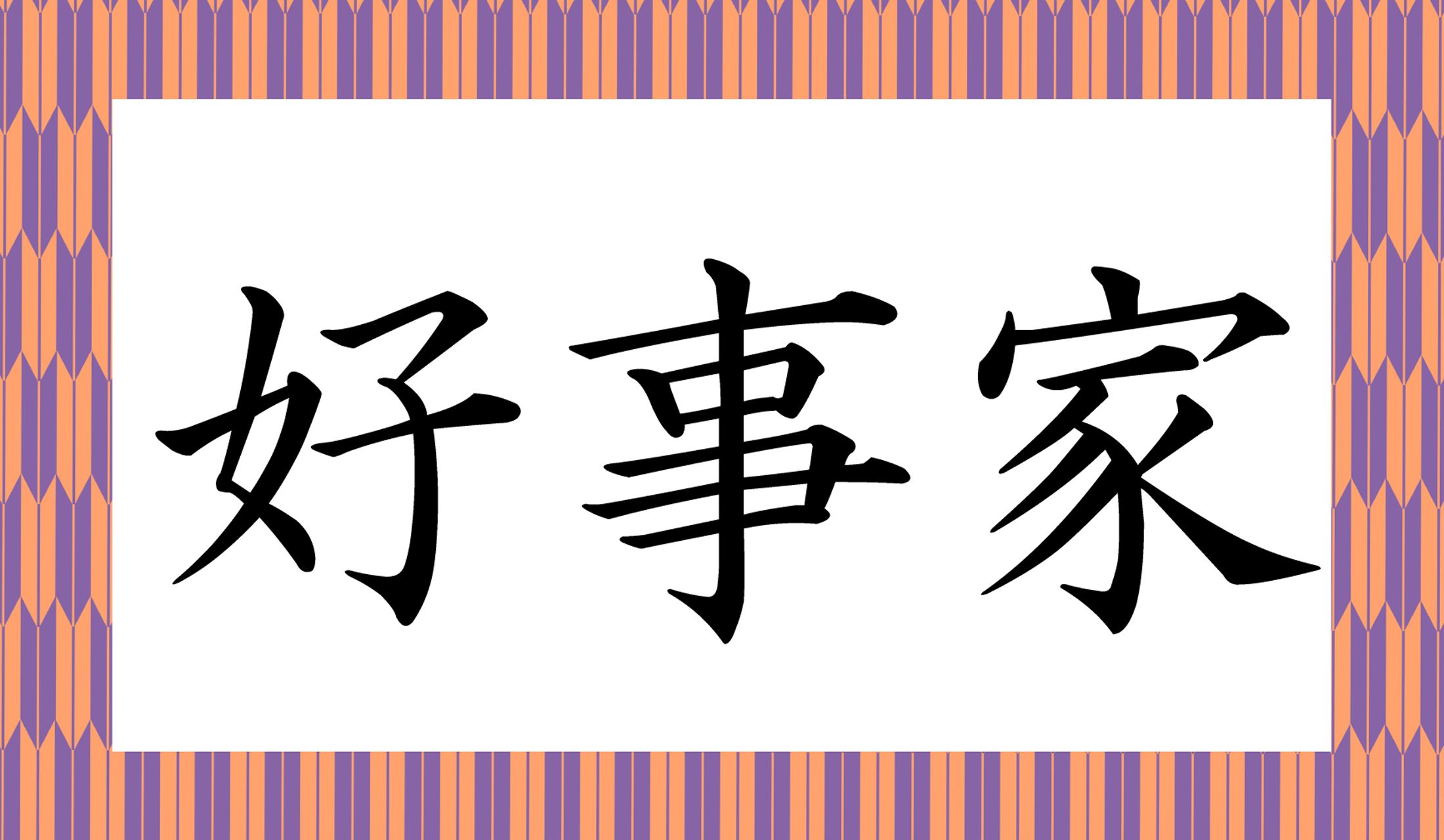 「○○○○」と読み仮名4文字です。