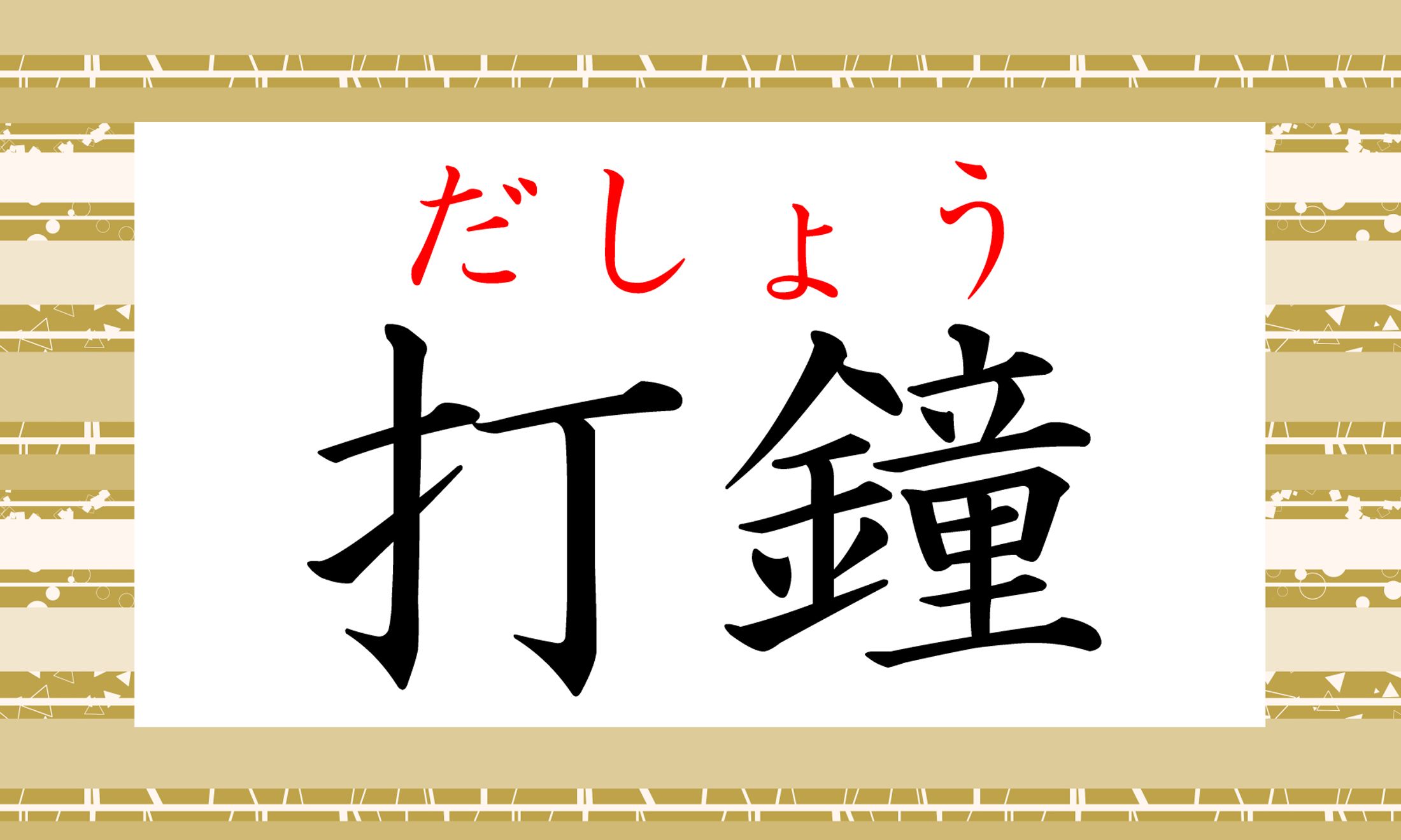 読めましたか?