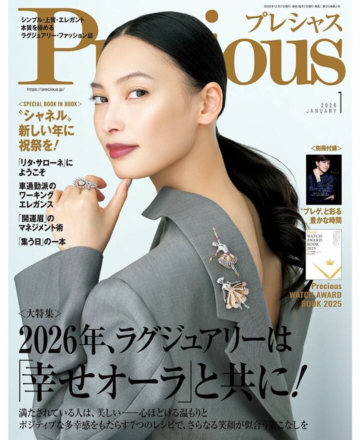 2026年1月号表紙