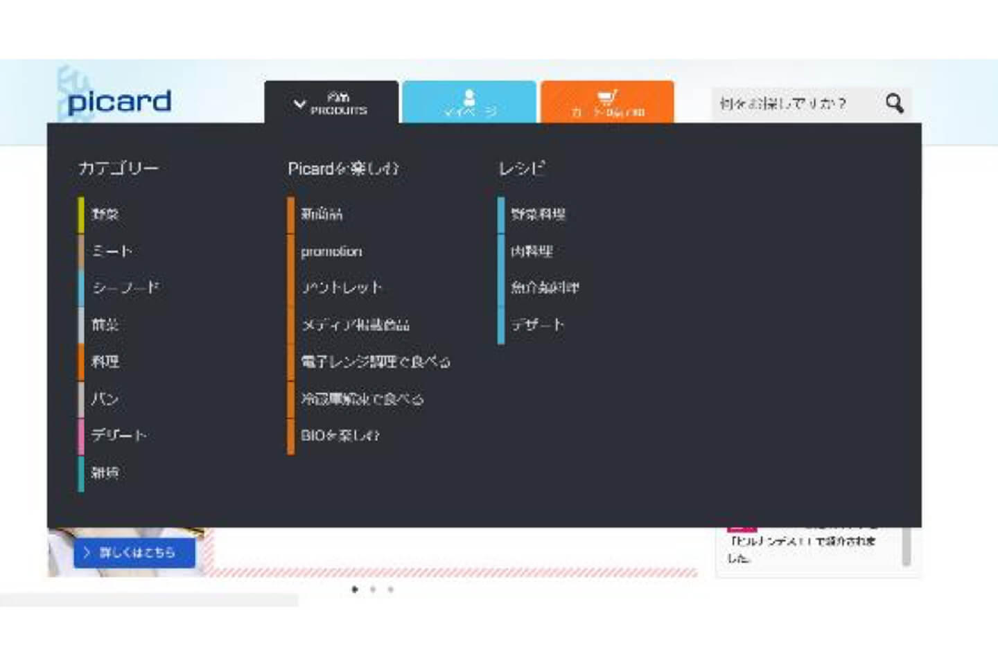 商品名や素材のカテゴリーからはもちろん、調理方法やレシピ、新商品、アウトレットなどの項目からも商品の検索ができるのがとても便利!自分が欲しいものにすぐにたどり着くことができます