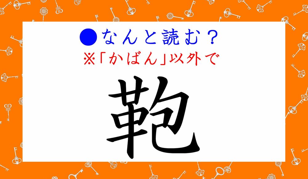 鞄 って かばん 以外になんと読む 皮革のトリビアがつまった言葉です Precious Jp プレシャス