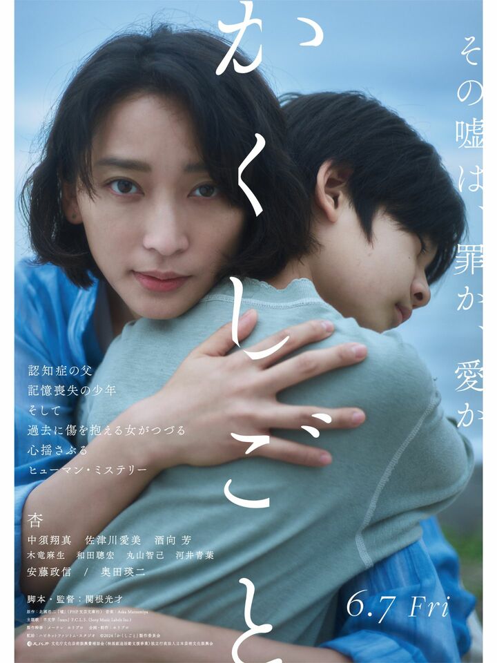 映画「かくしごと」キービジュアル