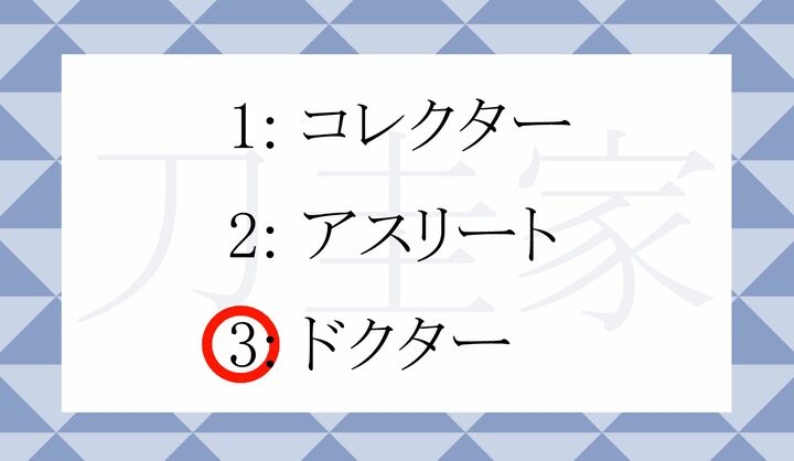「刀圭(とうけい)」とはどういう意味でしょうか?
