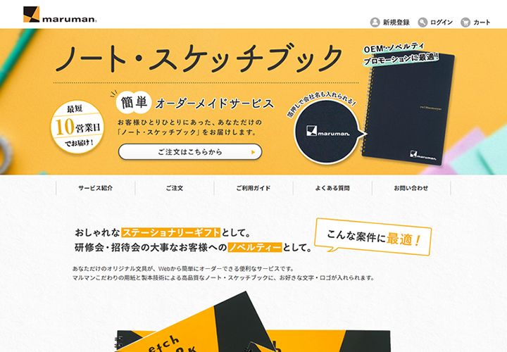 『マルマン』公式サイトより。  