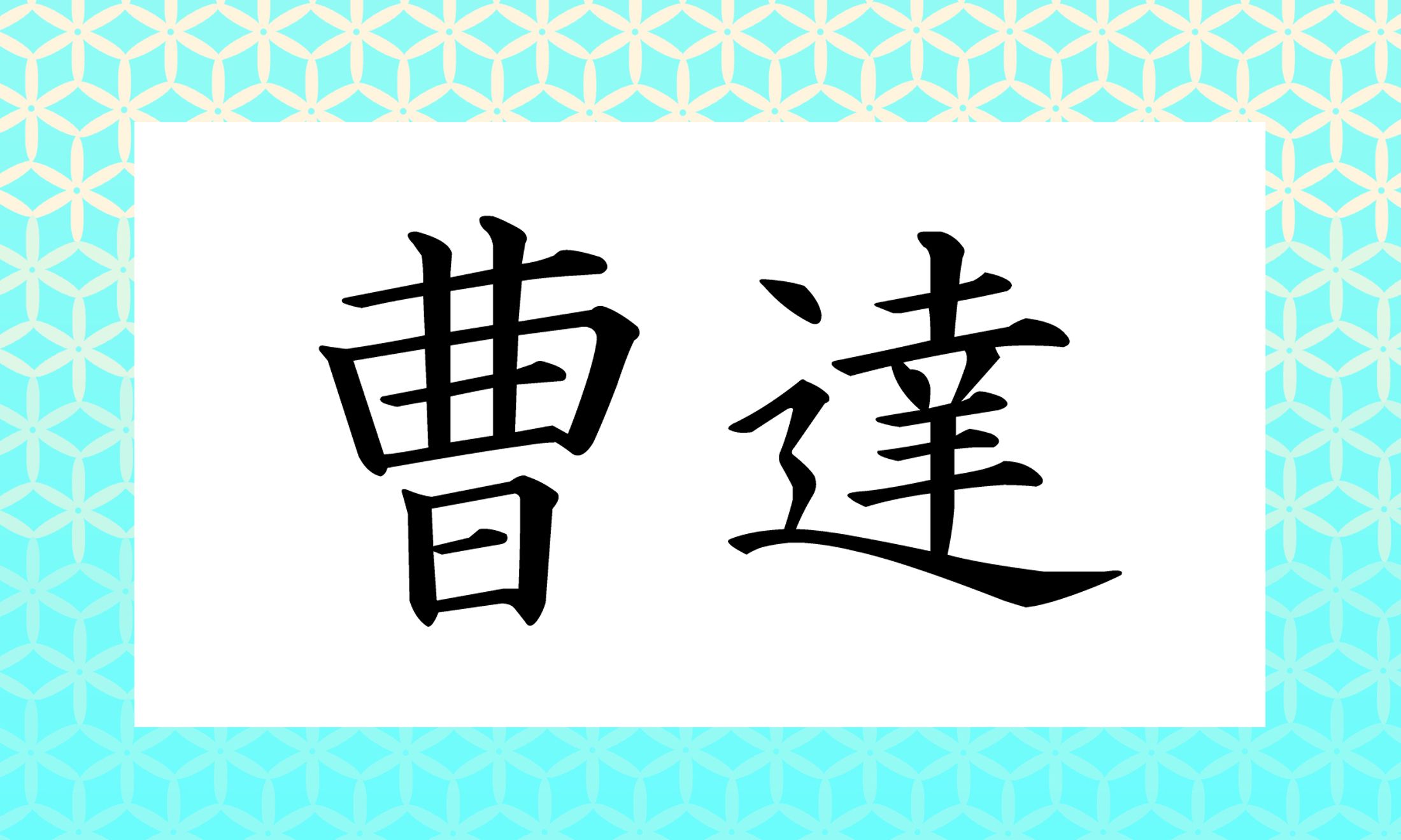 「○○○」と読み仮名3文字です。そして、カタカナの言葉です。