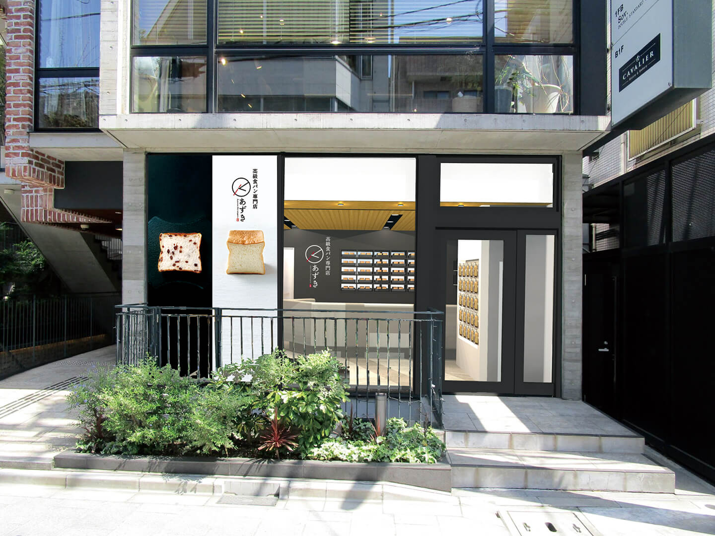 高級食パン専門店 あずき 二子玉川店の外観