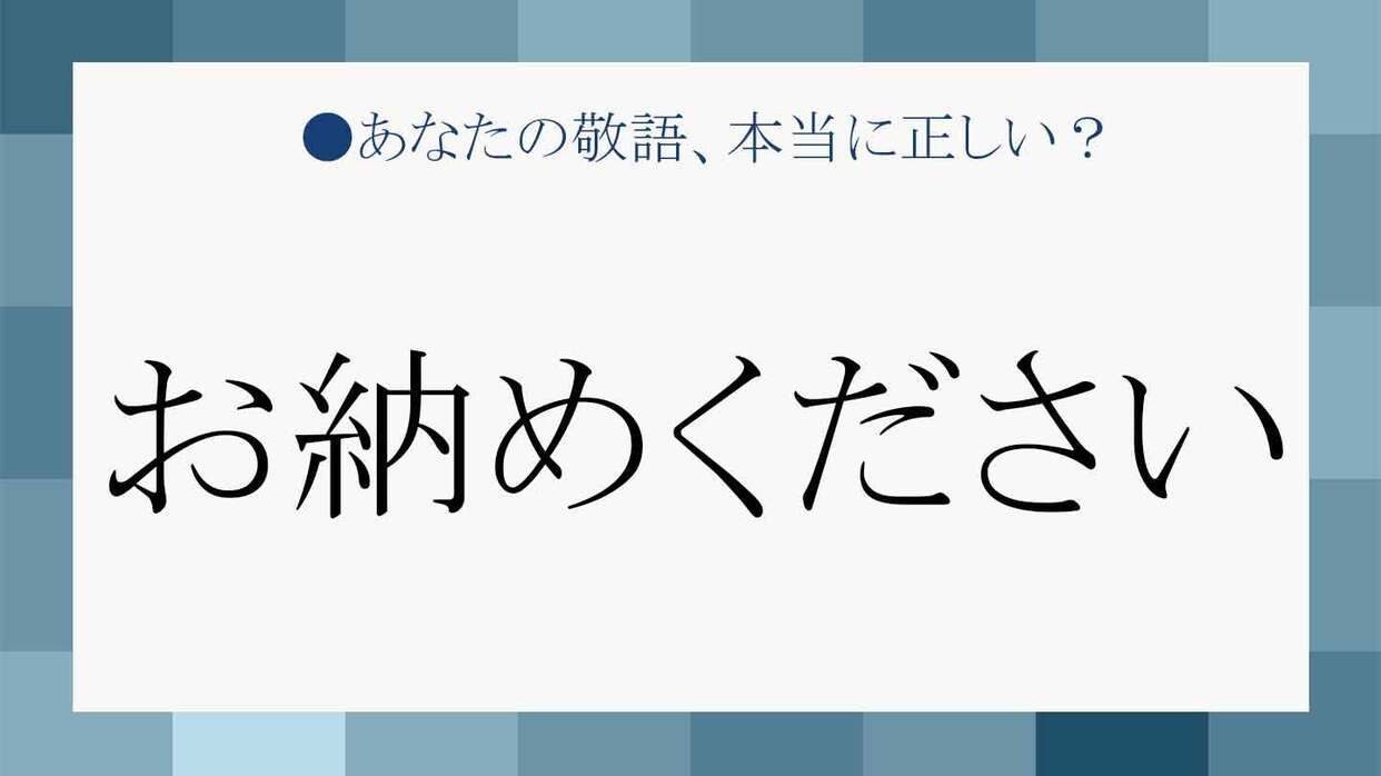 「お代」の敬語は？