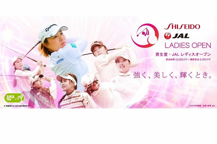 資生堂・JAL レディスオープン