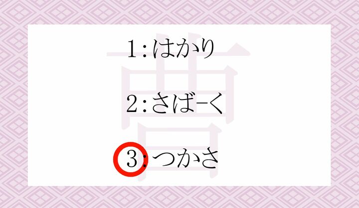 「つかさ」は昔の言葉で「役所」「役人」などを意味します。
