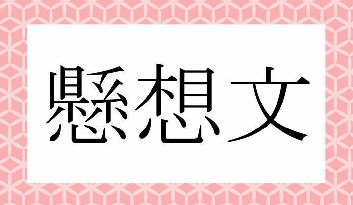 かな5文字です。