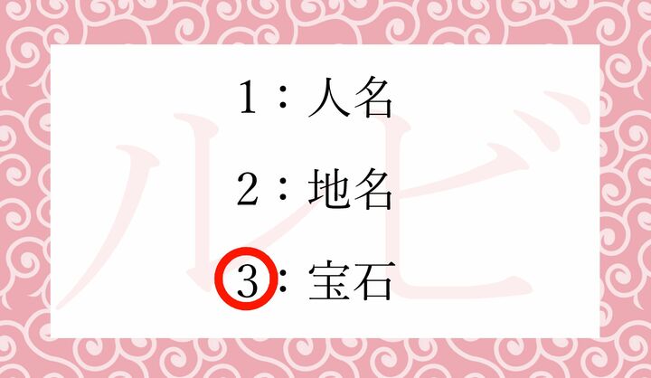 なぜ宝石のルビーと関連しているかといえば…解説をお読みください。