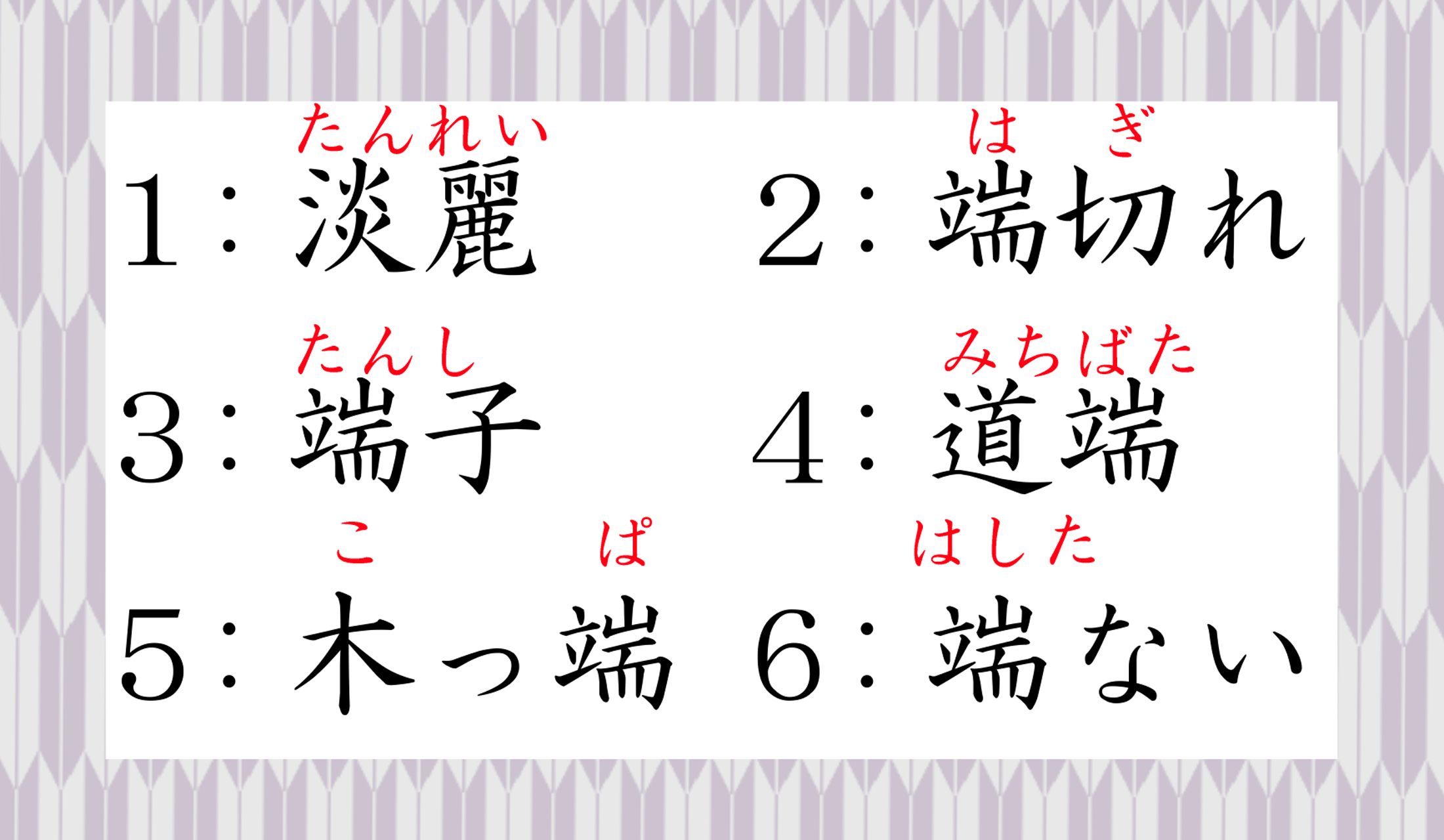 3ページ目 初っ端 ってなんて読む しょったん じゃありませんよ Precious Jp プレシャス