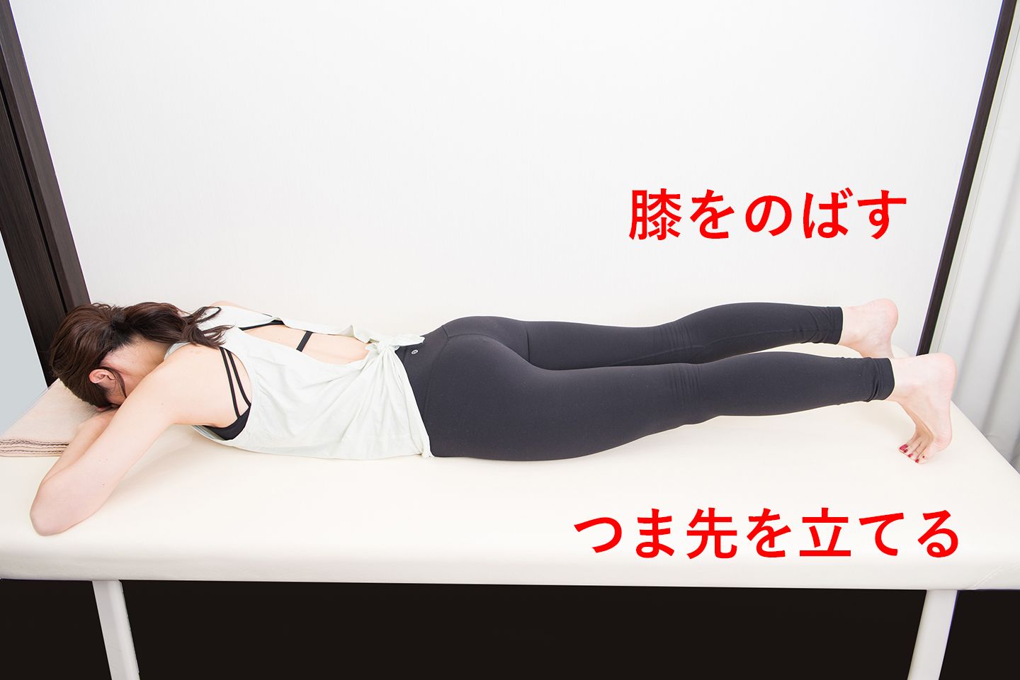 うつ伏せになり、膝をしっかり伸ばしてつま先を立てている