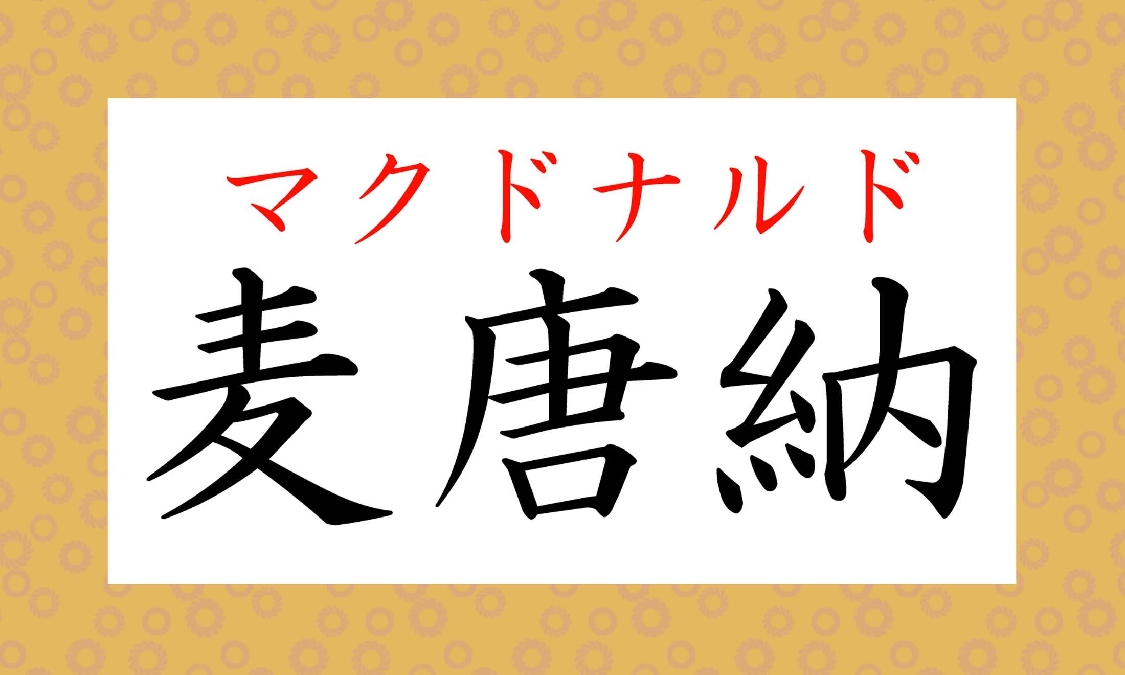 「ばくとうのう」をネイティブ風に発音してみると?