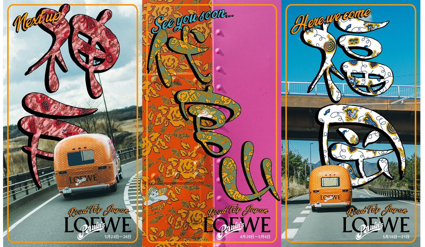 ロエベが車で日本全国を回る 巡回イベント が開催 スマホの壁紙にできる ご当地デジタルポストカード も 終了 Precious Jp プレシャス