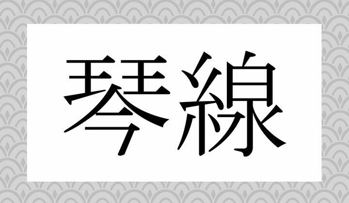 かな4文字です。