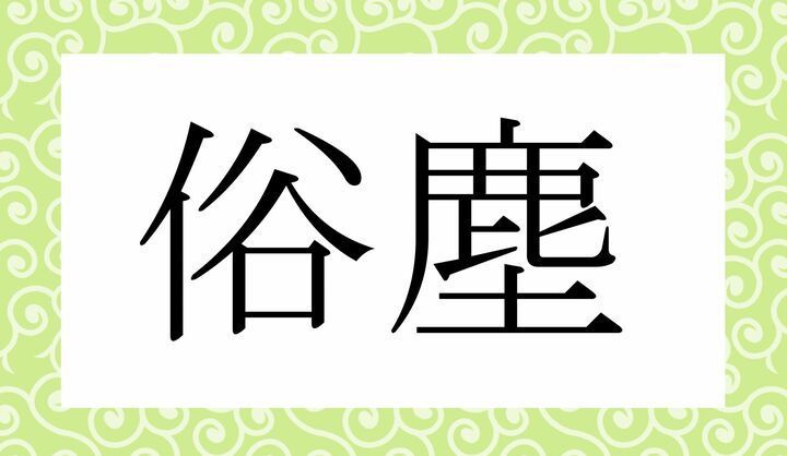 かな4文字です。