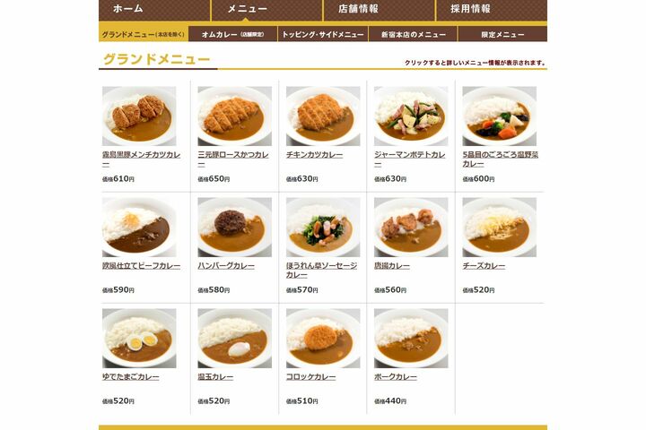 『カレーショップ C＆C CURRY SHOP』公式サイトより