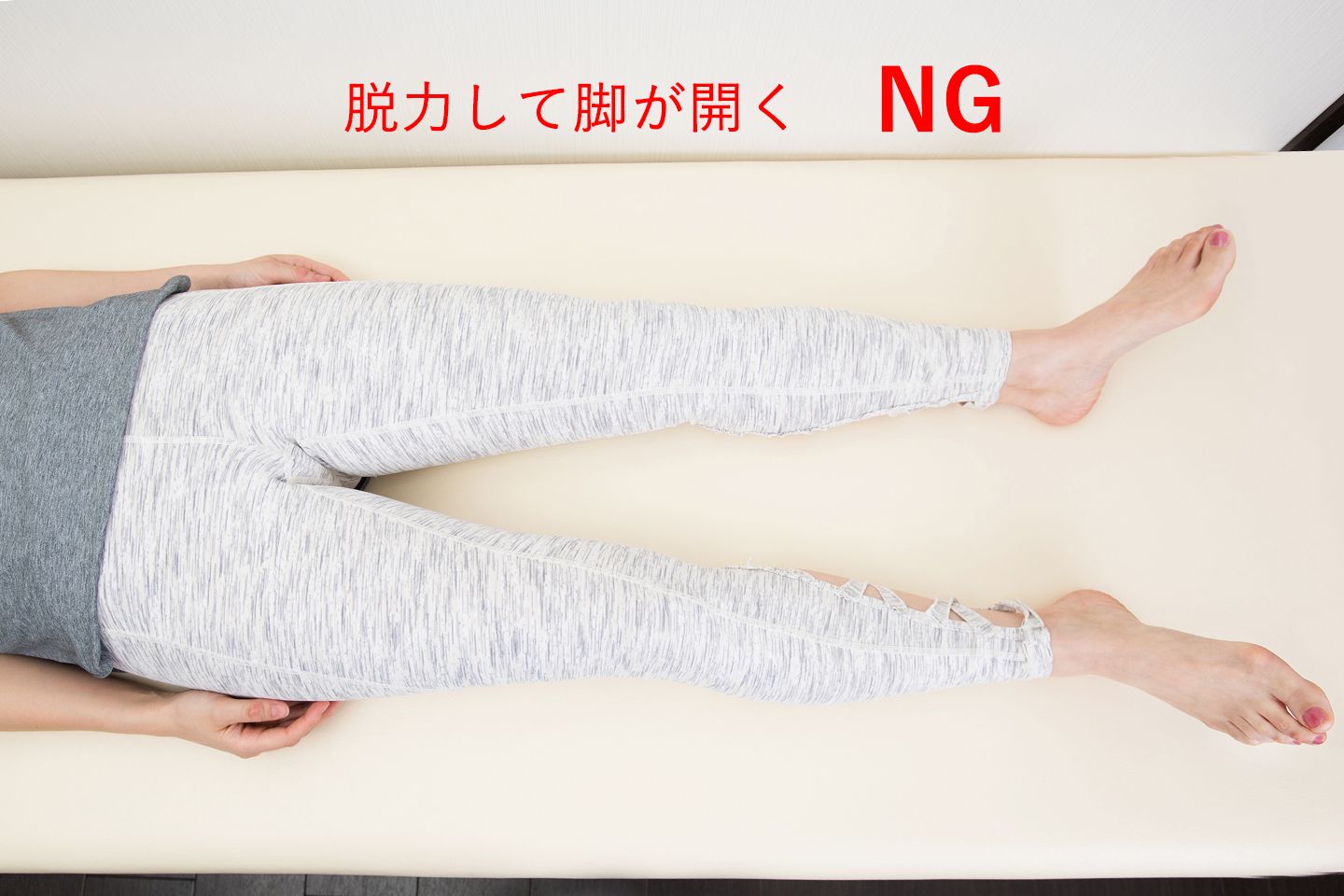 足まくらを入れていないときの脚の状態