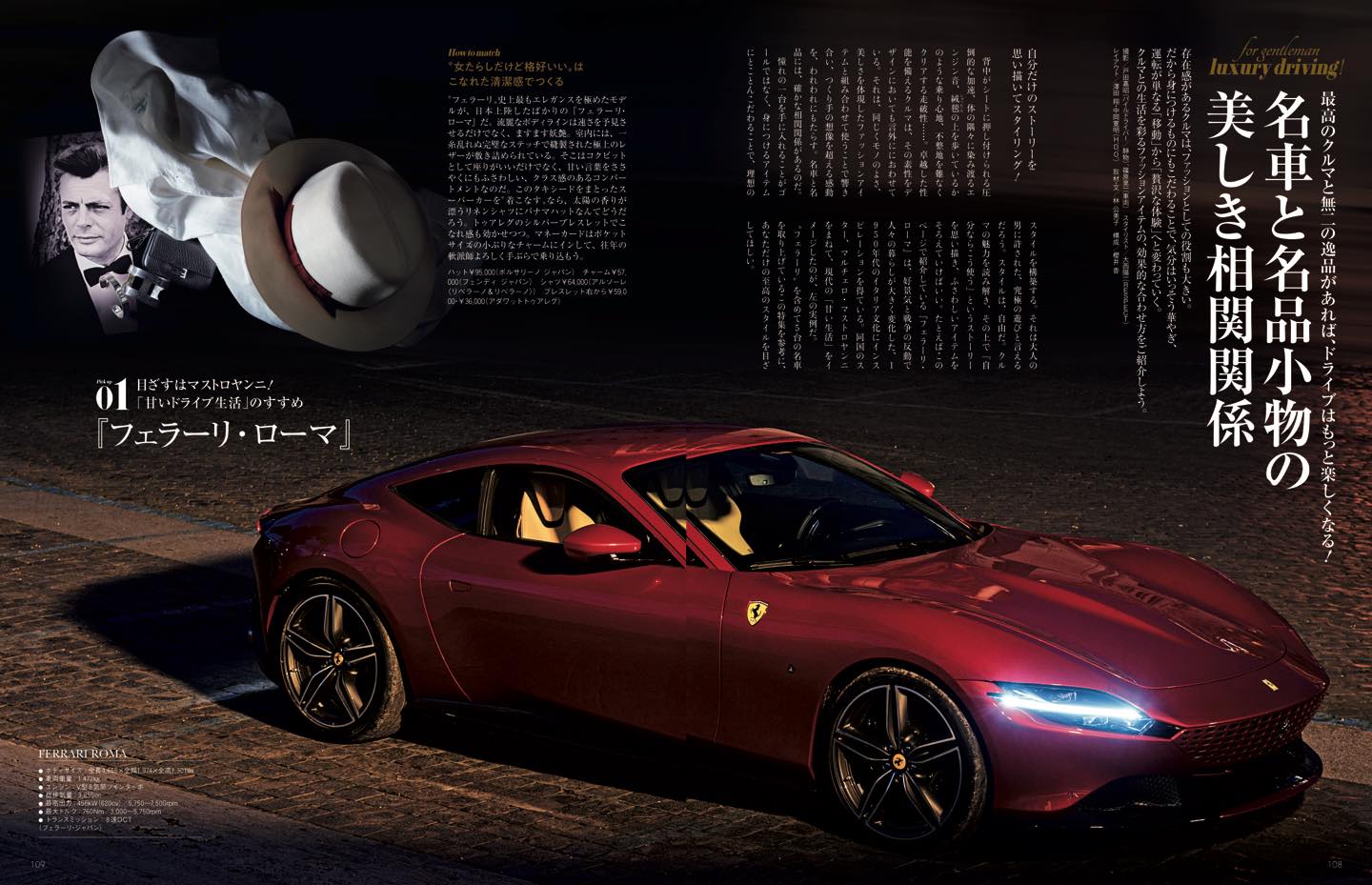 フェラーリの際立つスポーツ性能と芸術性を凝縮した最旬モデル「フェラーリ・ローマ」。クルマ好きだった往年の俳優、マルチェロ・マスロヤンニが健在なら、きっとこんな装いで乗っていたはず、というイメージを名品小物とともに紹介している。メンズプレシャス2020年夏号P108-109より