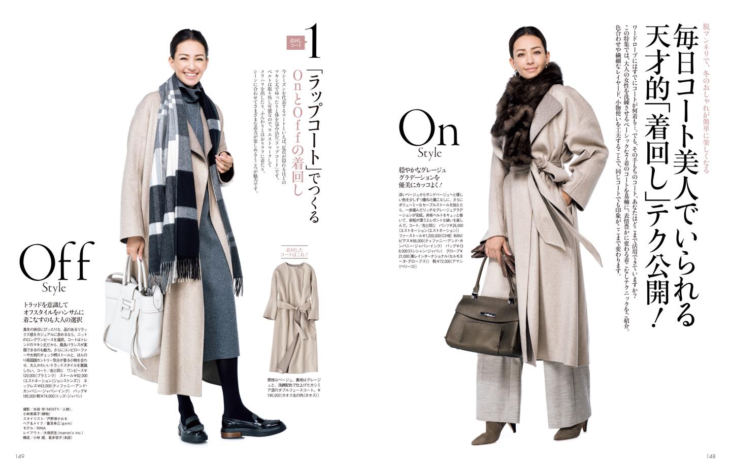 Precious1月号「毎日コート美人でいられる、天才的着回しテク公開!」より