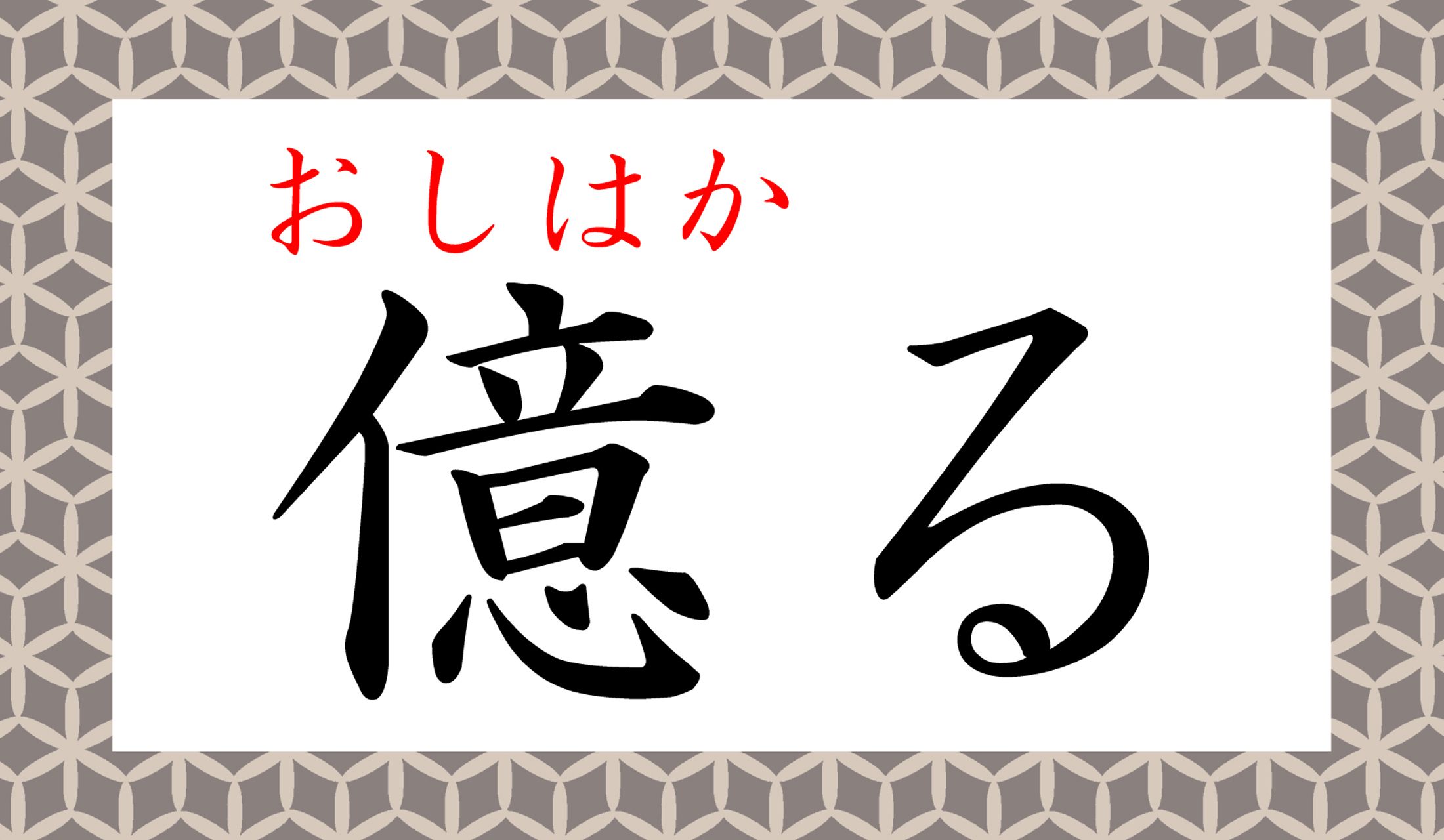 意外な読み方?いえいえ、解説を読めば納得です!