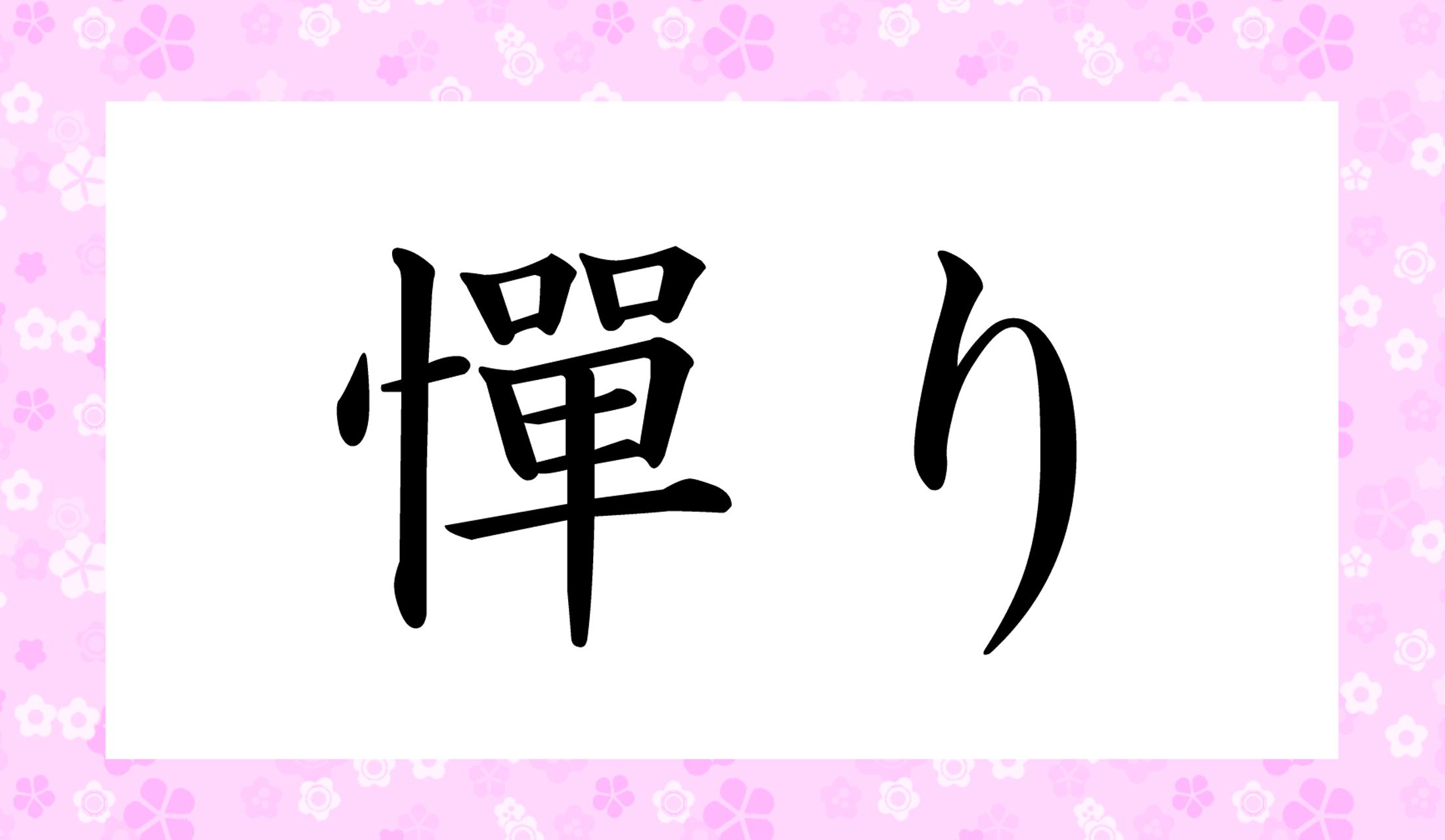 「○○○り」と読み仮名3文字です。
