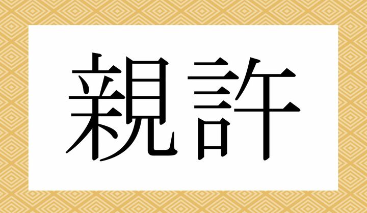 かな4文字です。