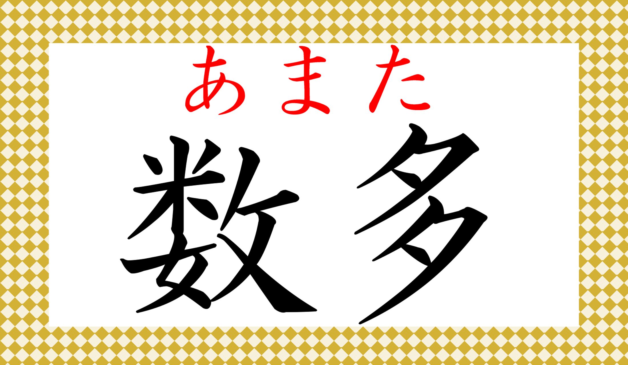 言葉の意味と背景については、解説をごらんください。