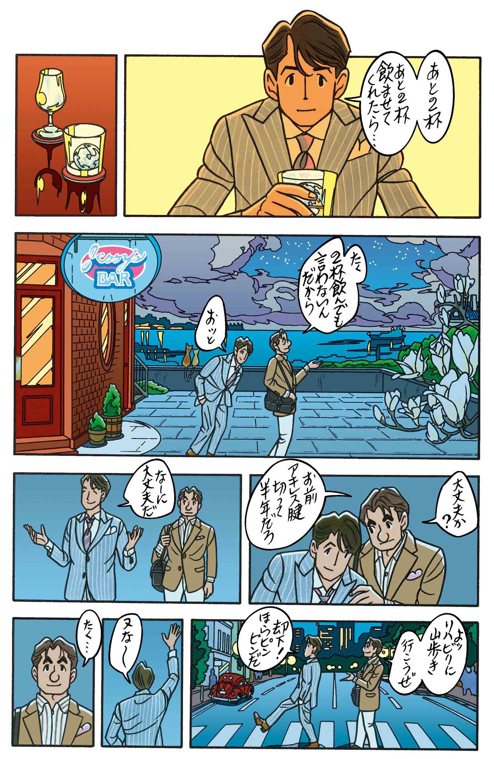 ワンダーカクテル23話「物々交換」_4