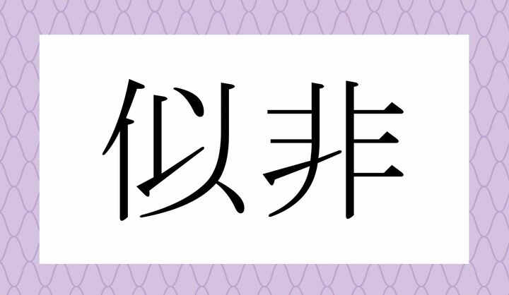 かな2文字です。