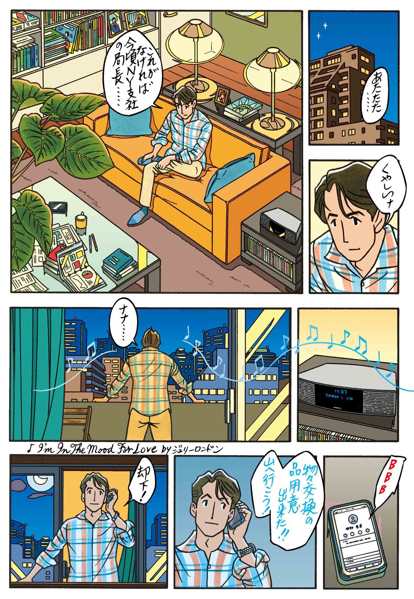 ワンダーカクテル23話「物々交換」_5