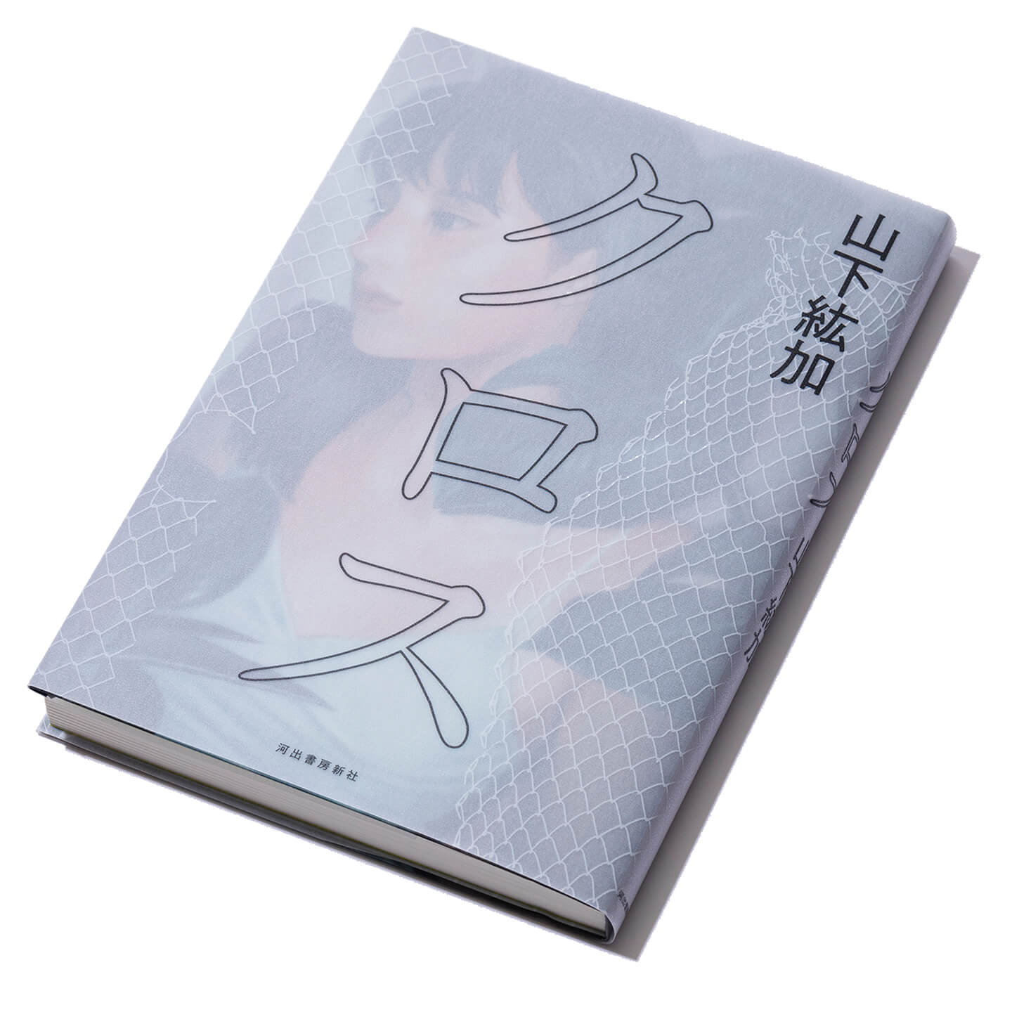 『クロス』