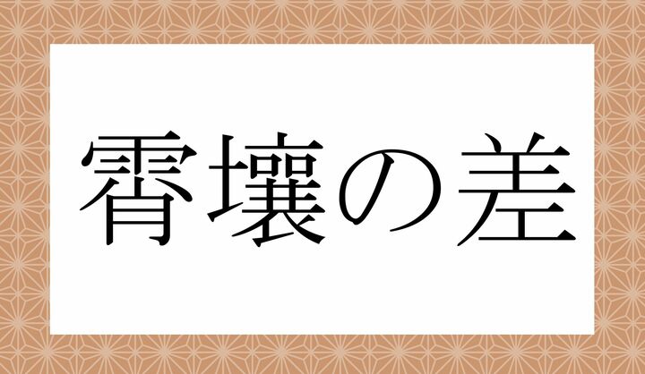 「○○〇○○○の〇」。