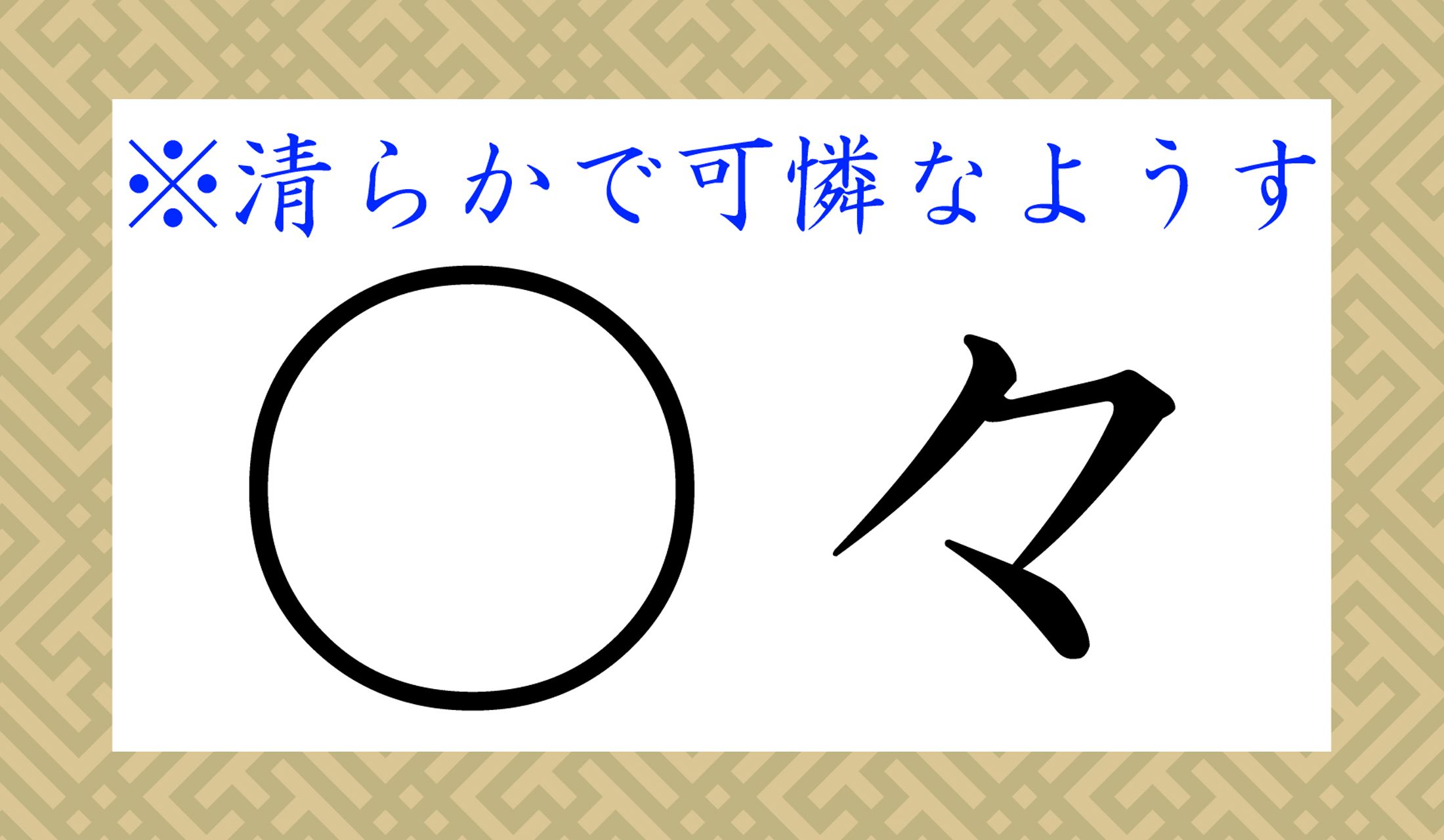 「○々とした人」のように使います。