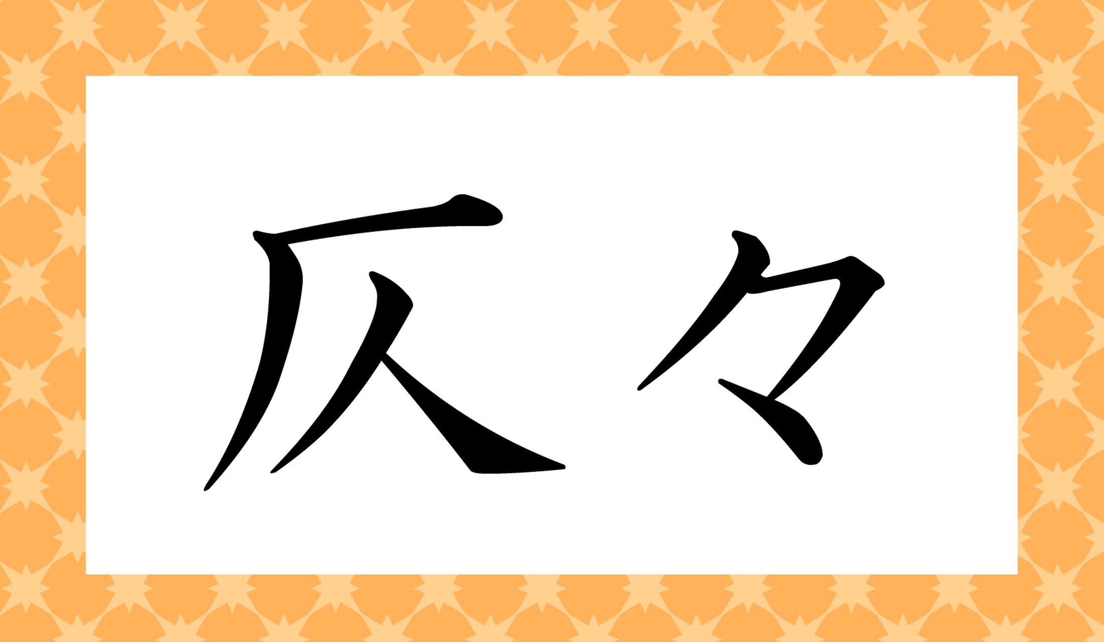 「○○○○」と読み仮名4文字です。