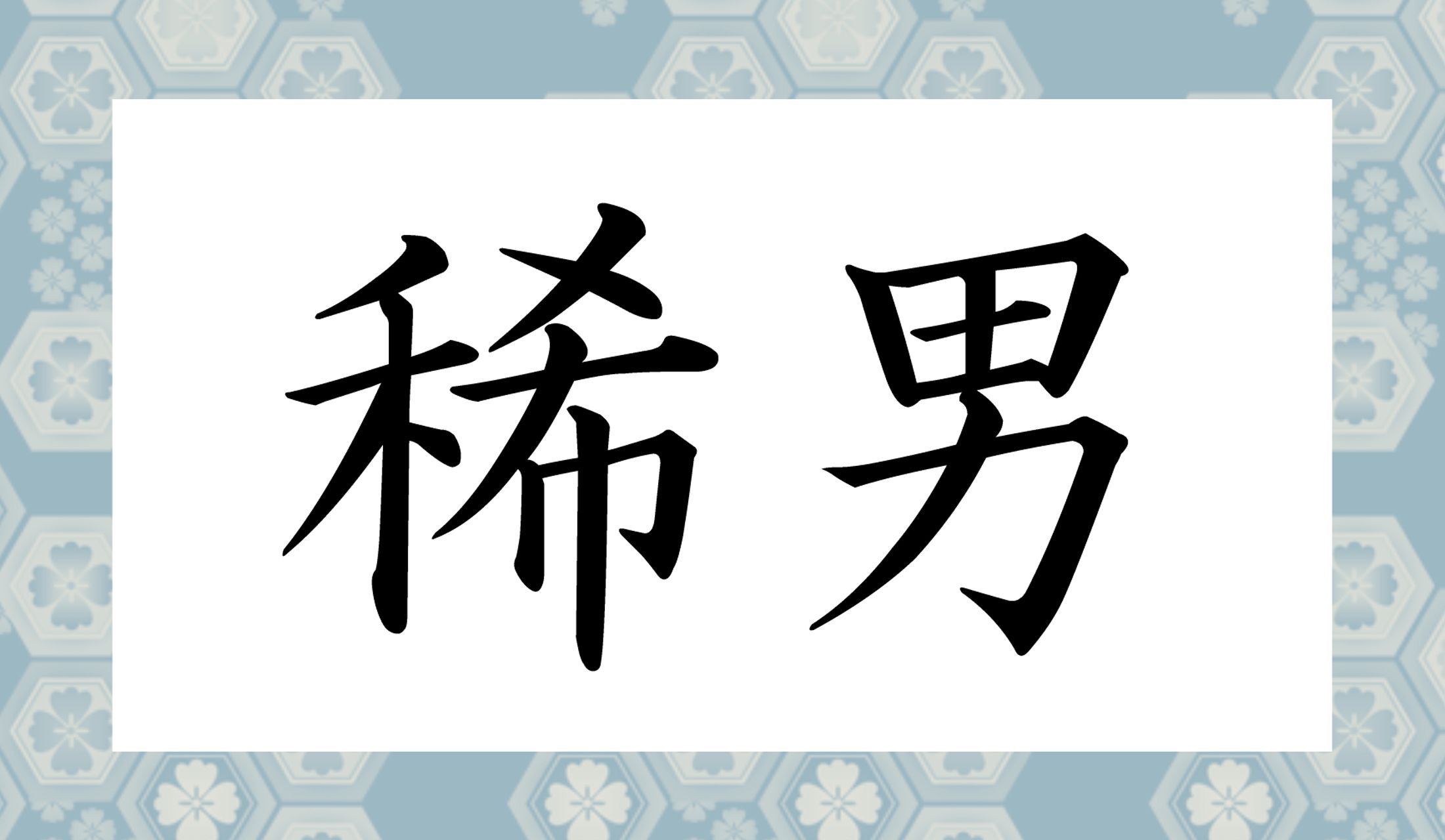 「○○○○○」と読み仮名5文字です。