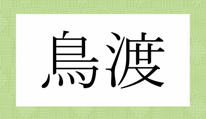 「○○っ○」、