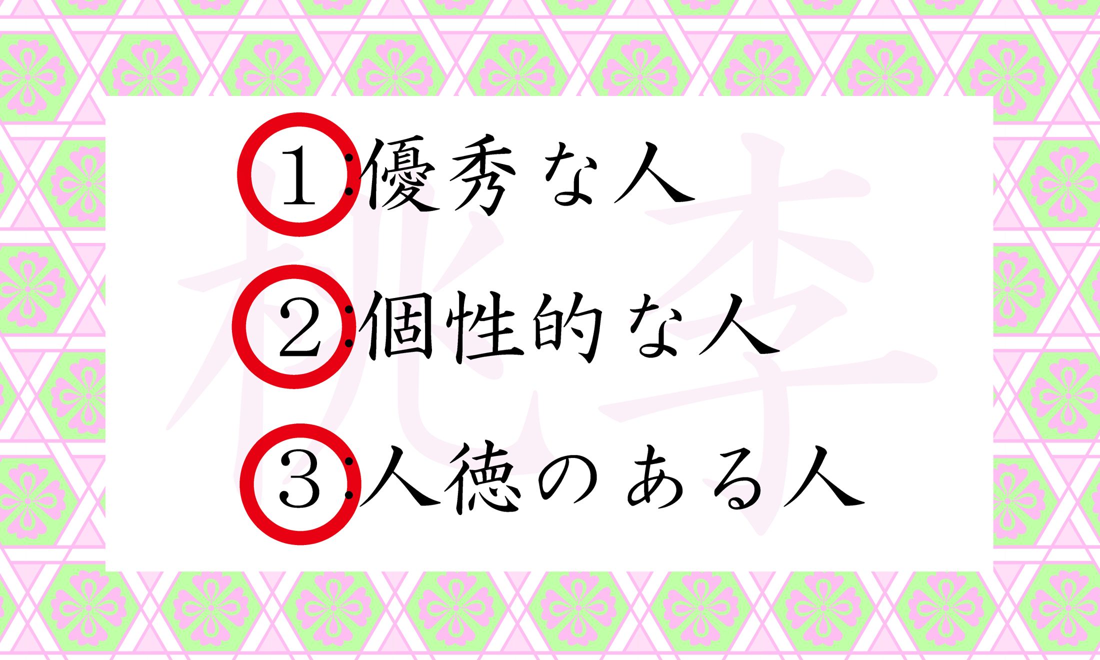 「桃李」ってスゴすぎ?…理由は解説をごらんください。