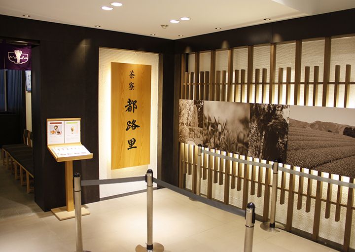 茶寮都路里 大丸東京店(千代田区東京駅)