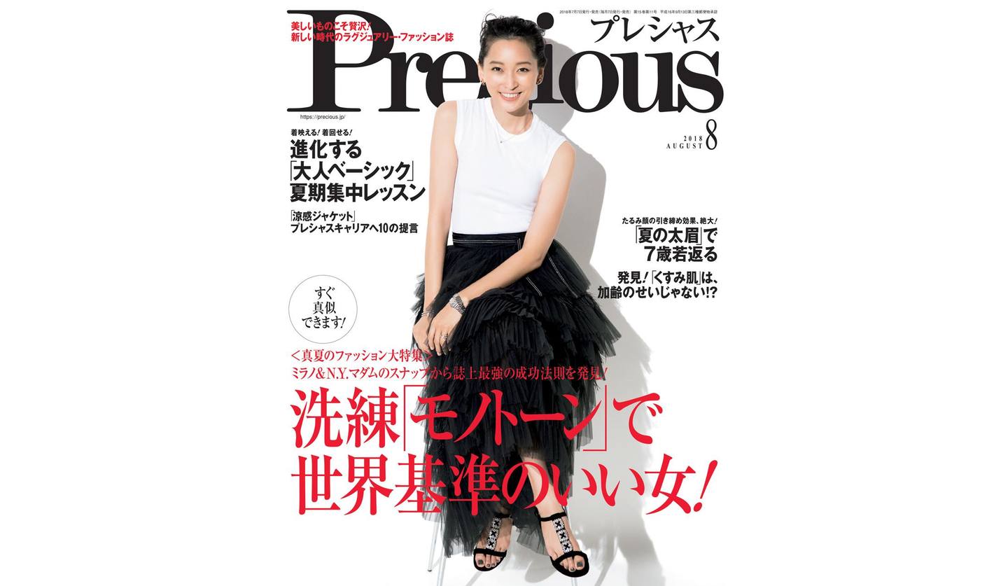 Precious8月号（7月6日発売）の表紙、カバーモデルは女優・杏