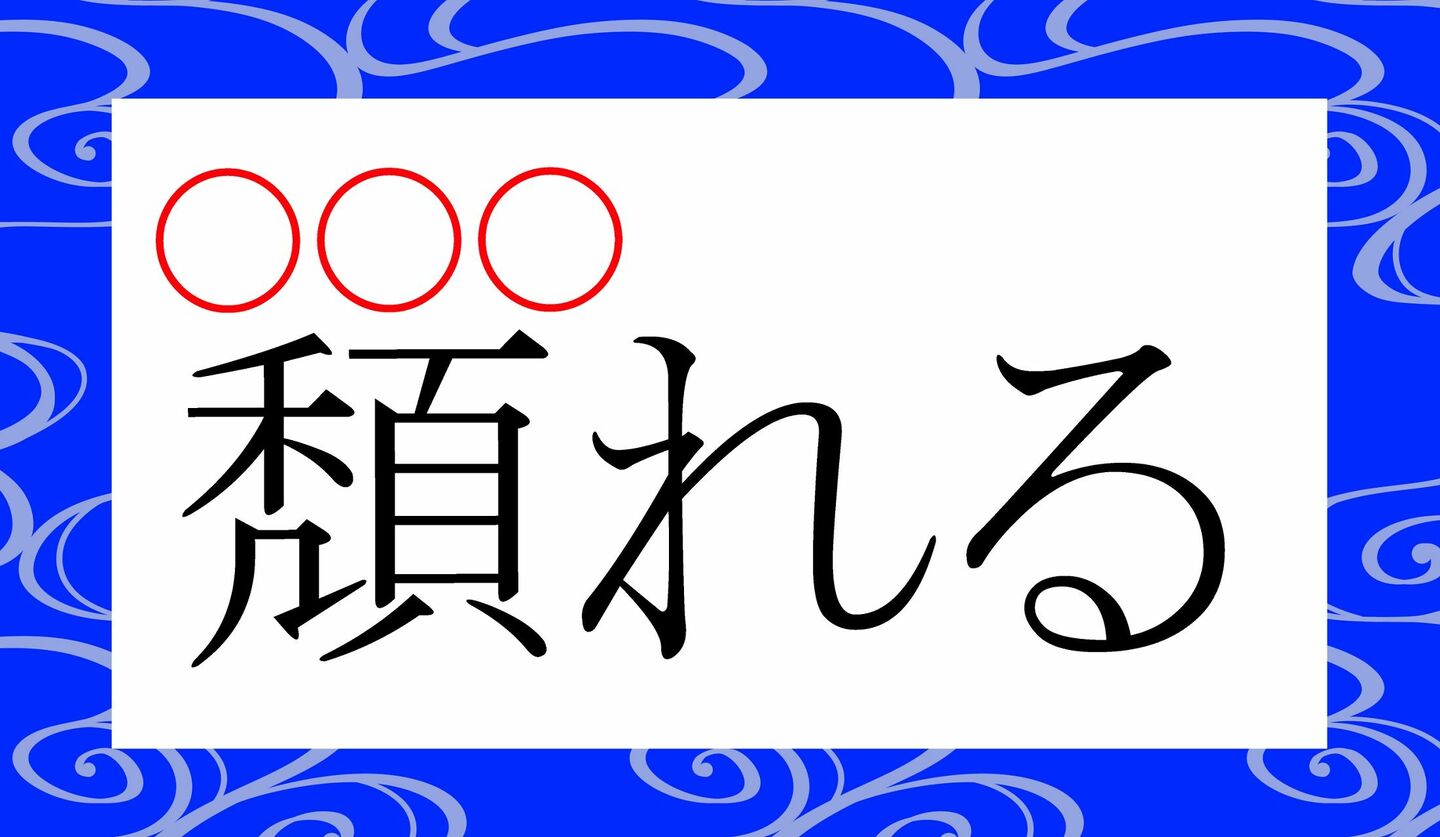 超難読！「だくう」ではありませんね？「諾う」ってなんと読む？ | Precious.jp（プレシャス）