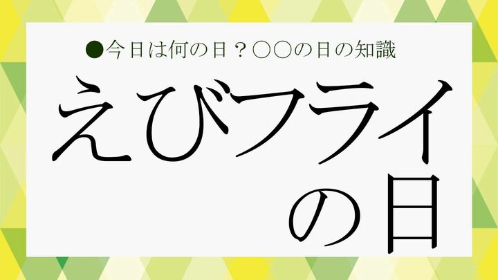 麦とろの日