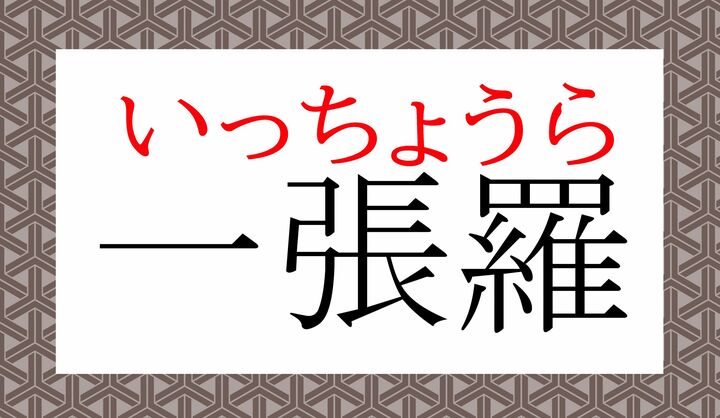 「いちばんいい衣服」を言うこの言い回し、ご存知でしたか？