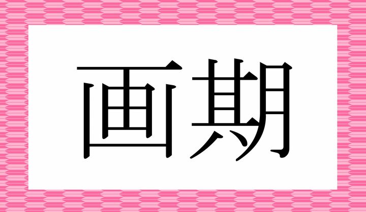 かな3文字です。