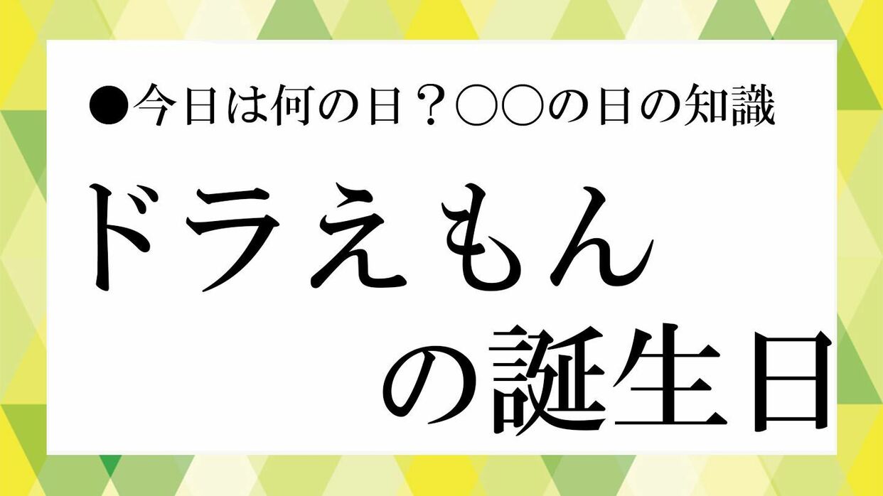 ドラえもん 何 歳