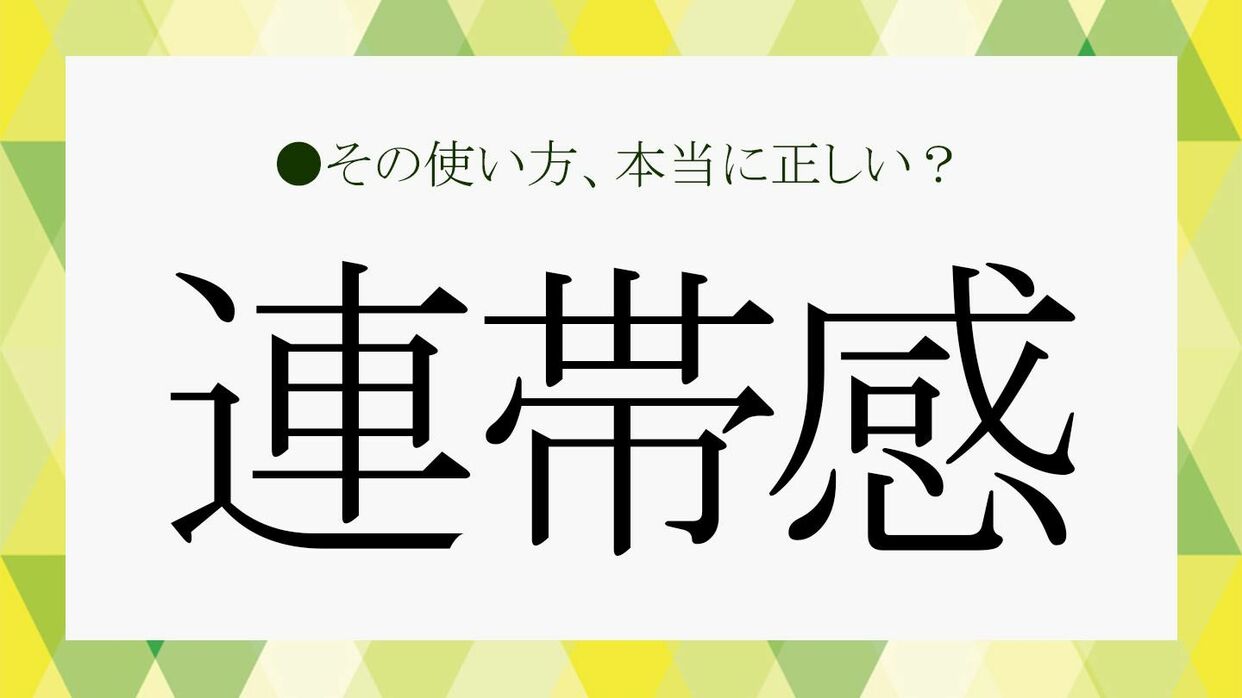 一 体感 と は