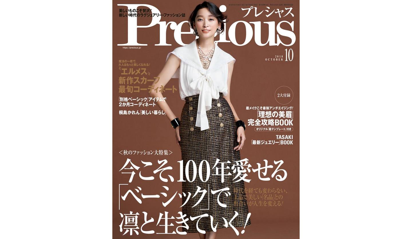 Precious10月号（9月7日発売）の表紙、カバーモデルは女優・杏